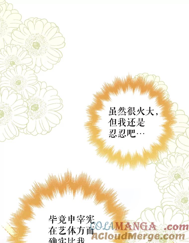 《地下城的S级限时千金》35.考试 第105页