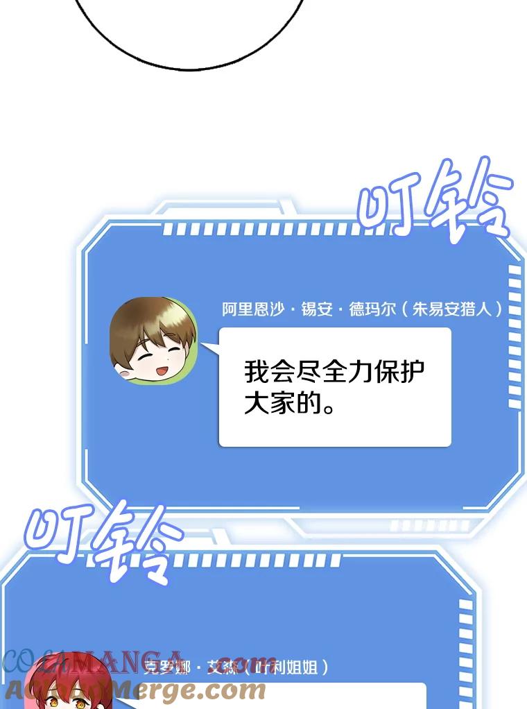 《地下城的S级限时千金》35.考试 第9页