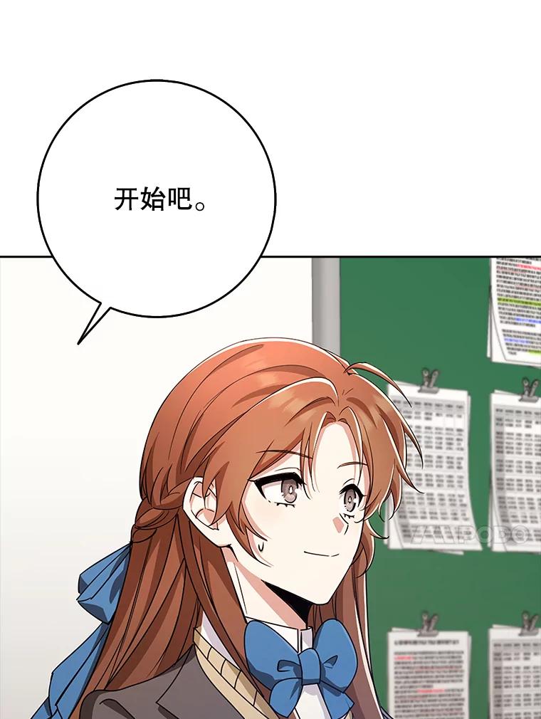 《地下城的S级限时千金》35.考试 第83页