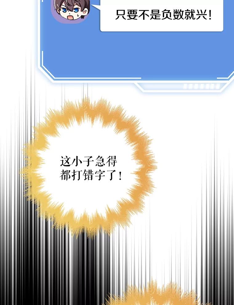 《地下城的S级限时千金》35.考试 第79页