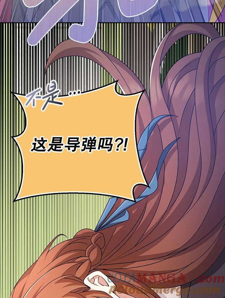 《地下城的S级限时千金》36.愤怒的教导主任 第45页