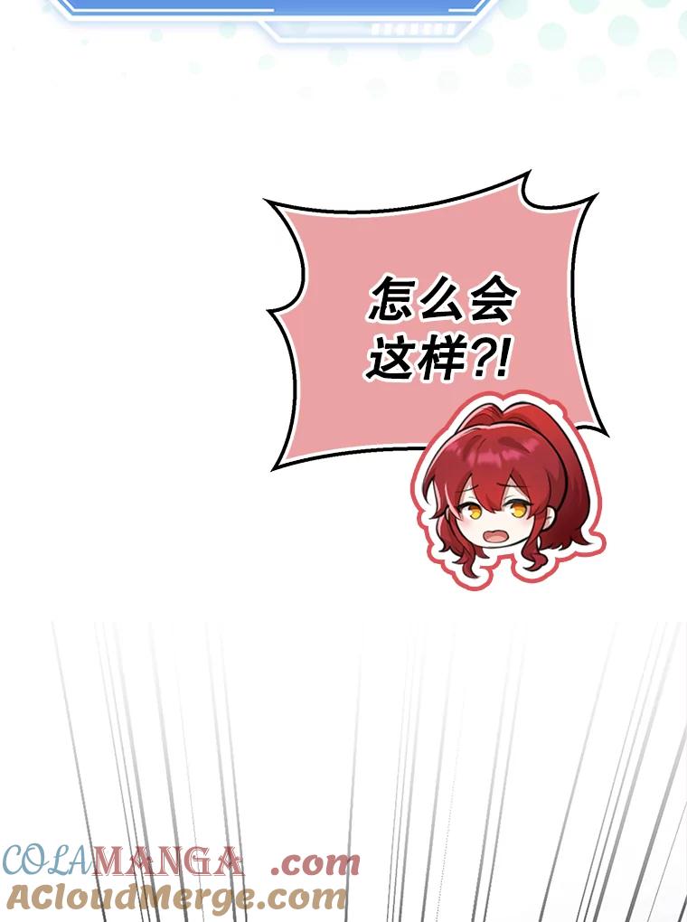 《地下城的S级限时千金》36.愤怒的教导主任 第85页