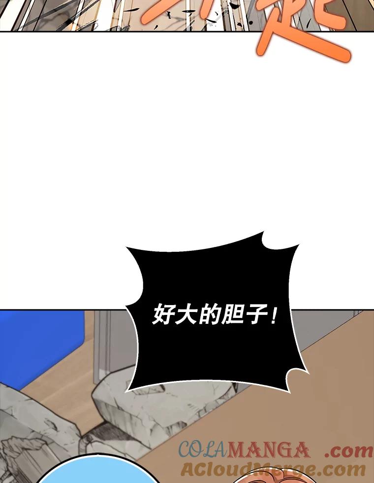 《地下城的S级限时千金》36.愤怒的教导主任 第13页