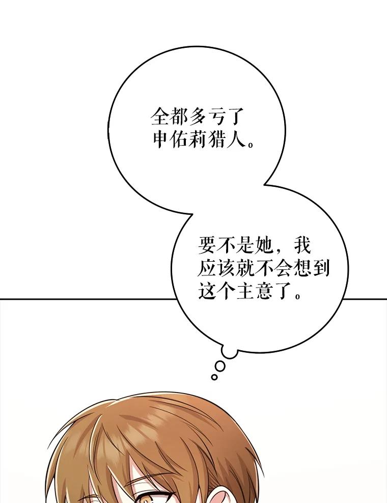 《地下城的S级限时千金》36.愤怒的教导主任 第126页