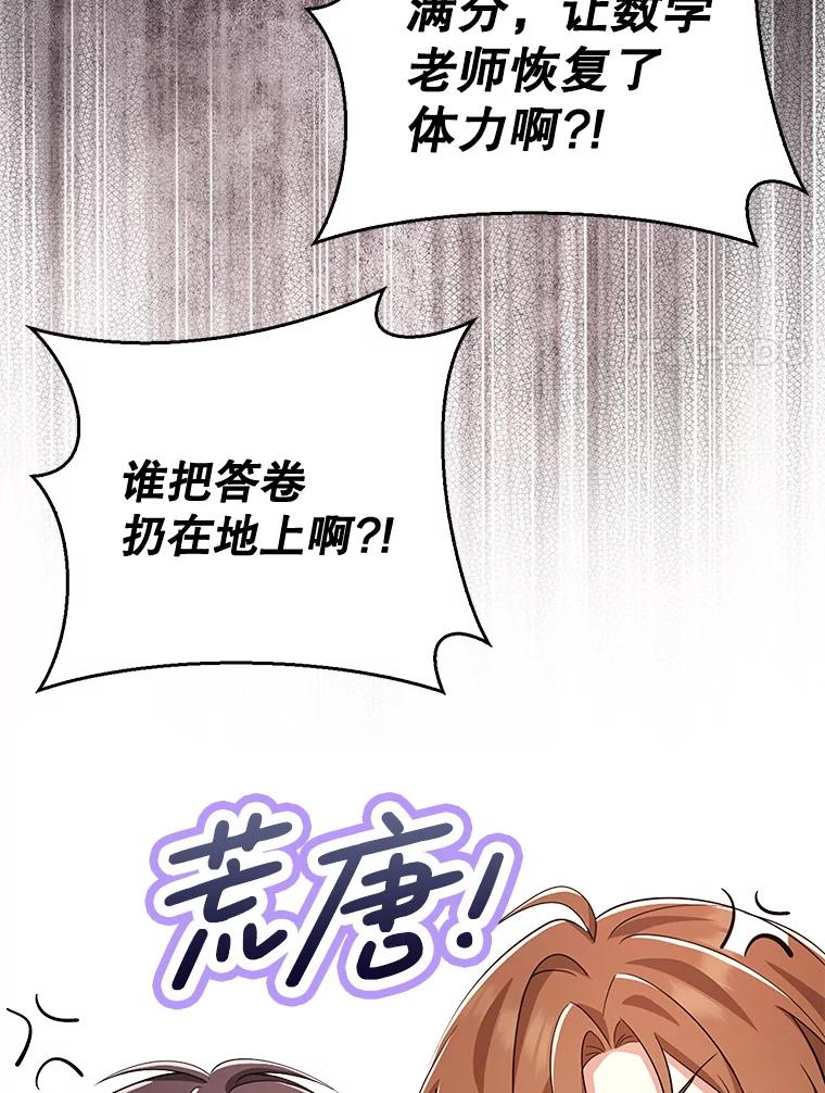 《地下城的S级限时千金》36.愤怒的教导主任 第56页