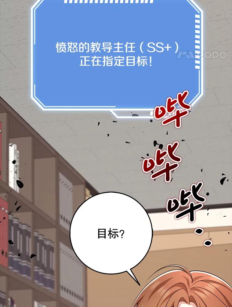 《地下城的S级限时千金》36.愤怒的教导主任 第40页