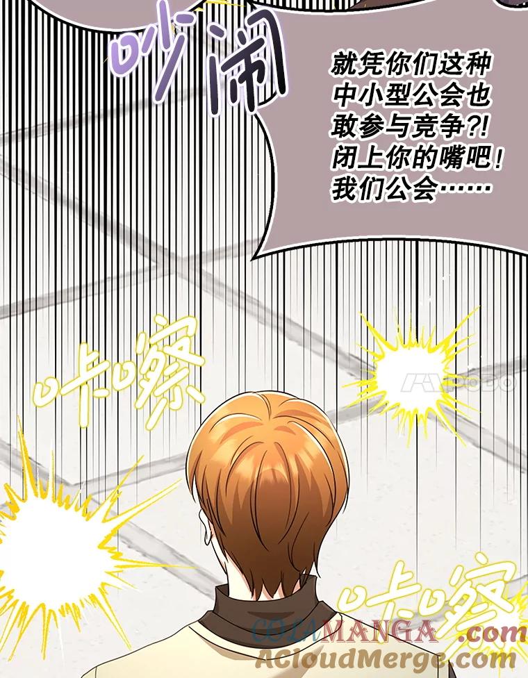 《地下城的S级限时千金》36.愤怒的教导主任 第161页