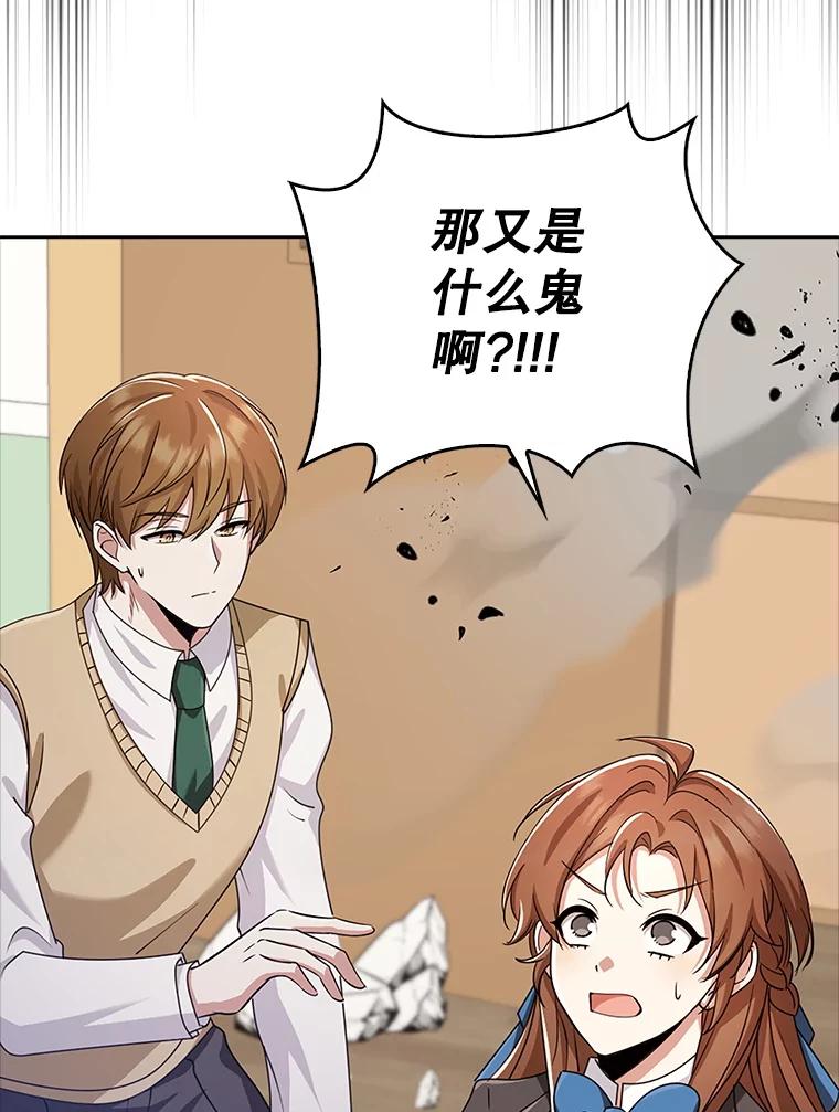 《地下城的S级限时千金》36.愤怒的教导主任 第34页