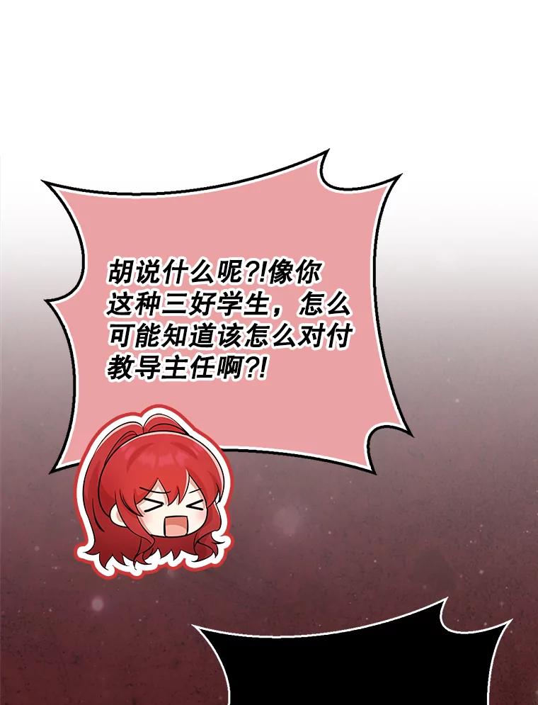 《地下城的S级限时千金》36.愤怒的教导主任 第98页