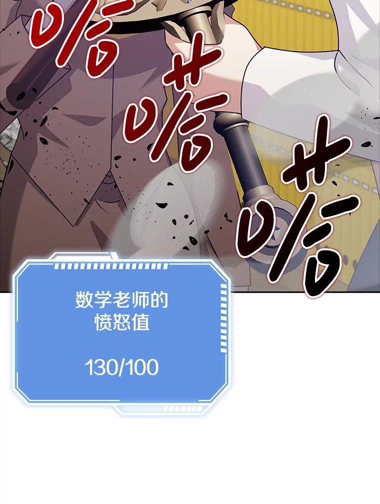 《地下城的S级限时千金》36.愤怒的教导主任 第38页