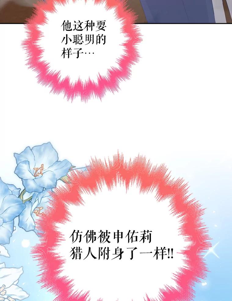 《地下城的S级限时千金》36.愤怒的教导主任 第123页