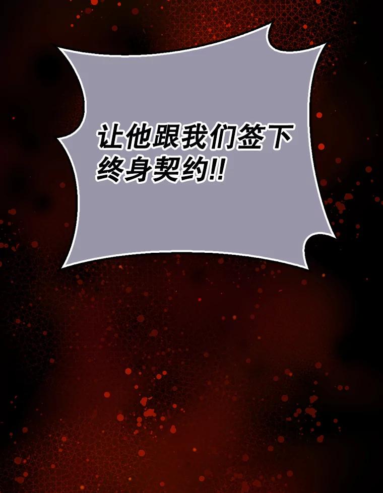 《地下城的S级限时千金》36.愤怒的教导主任 第146页