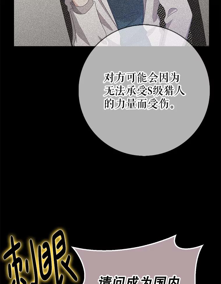 《地下城的S级限时千金》36.愤怒的教导主任 第167页