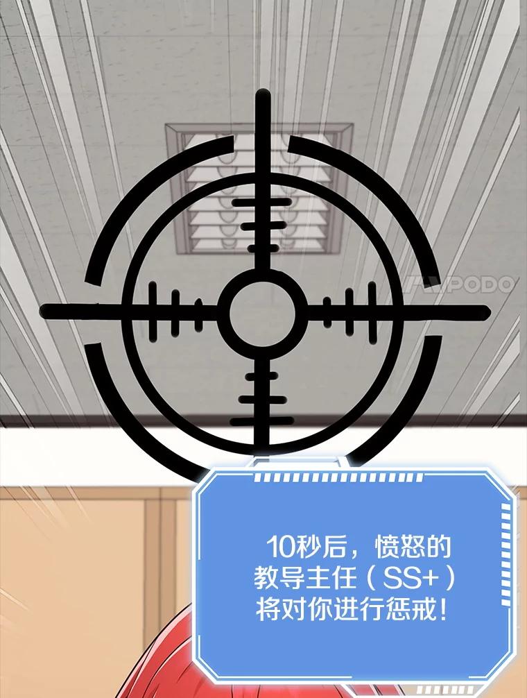 《地下城的S级限时千金》36.愤怒的教导主任 第43页
