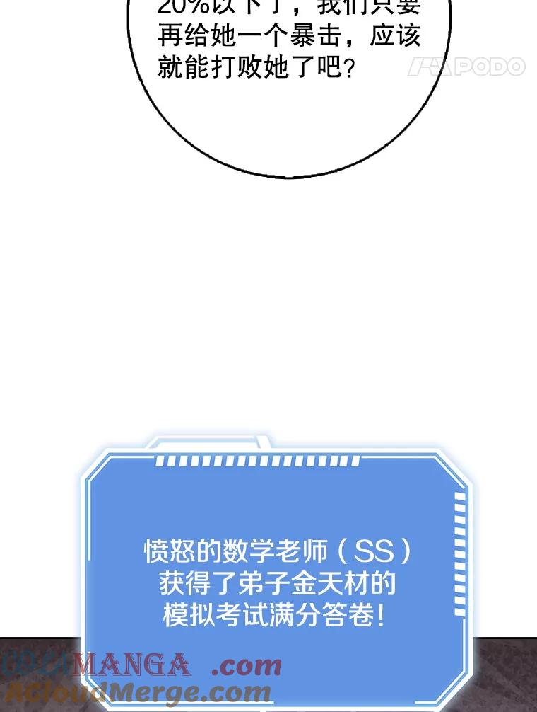 《地下城的S级限时千金》36.愤怒的教导主任 第53页