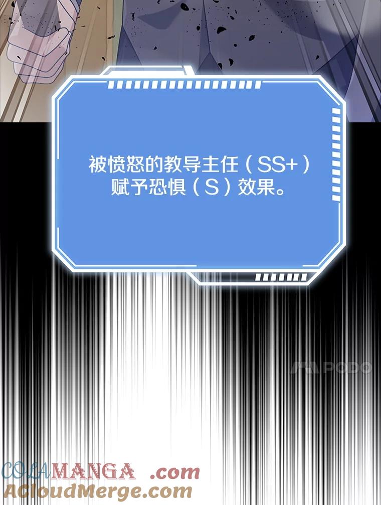 《地下城的S级限时千金》36.愤怒的教导主任 第33页