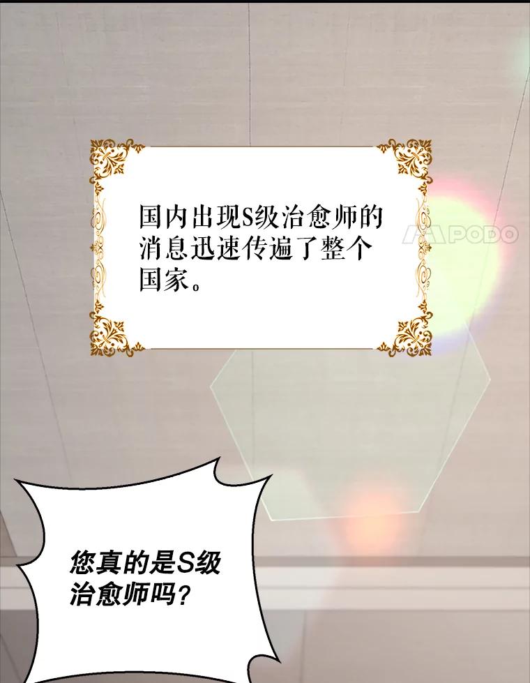 《地下城的S级限时千金》36.愤怒的教导主任 第138页