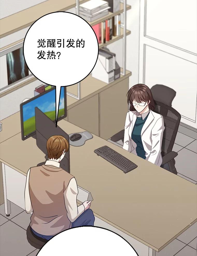 《地下城的S级限时千金》36.愤怒的教导主任 第130页