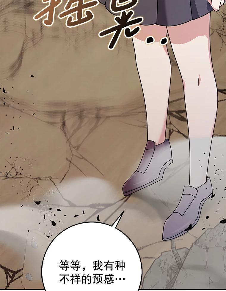 《地下城的S级限时千金》36.愤怒的教导主任 第15页