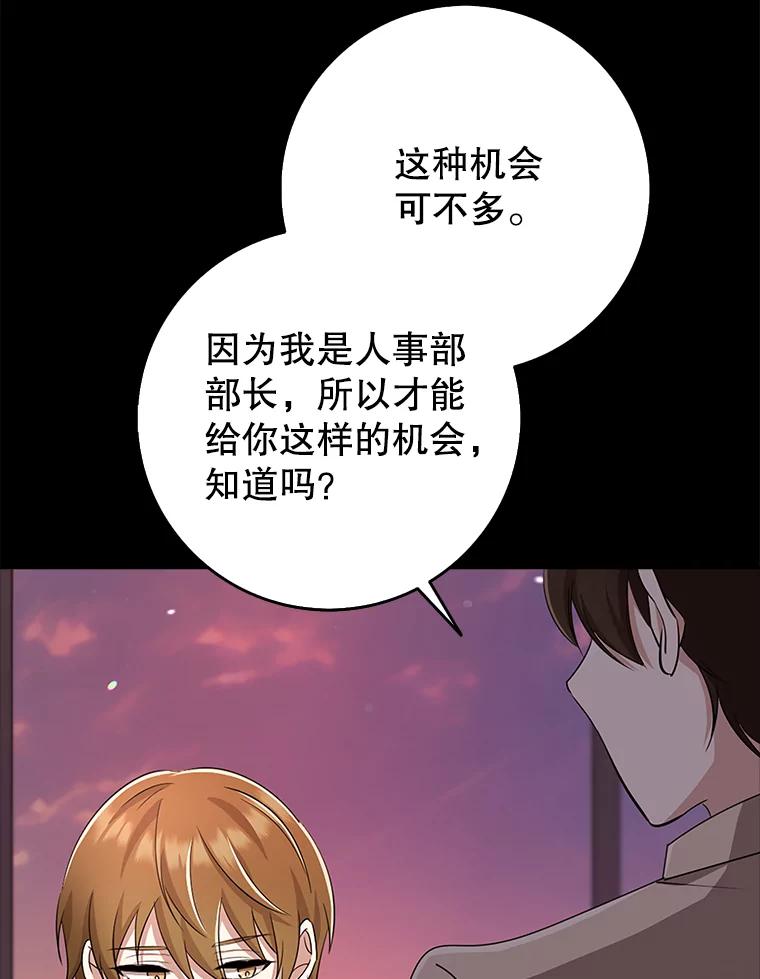 《地下城的S级限时千金》36.愤怒的教导主任 第150页