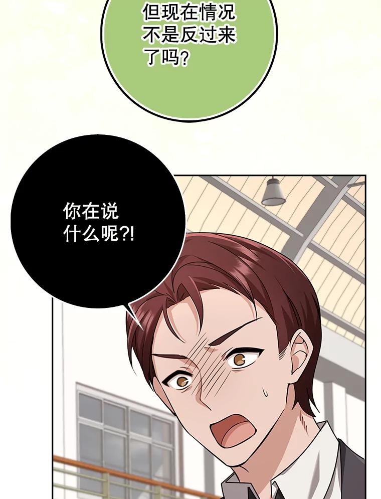 《地下城的S级限时千金》36.愤怒的教导主任 第107页