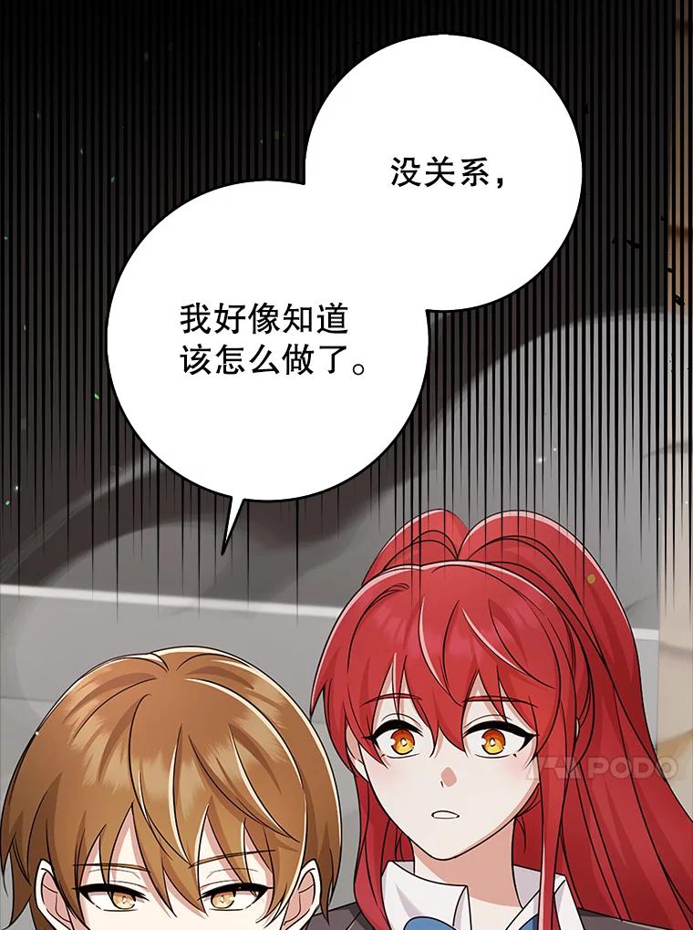 《地下城的S级限时千金》36.愤怒的教导主任 第95页