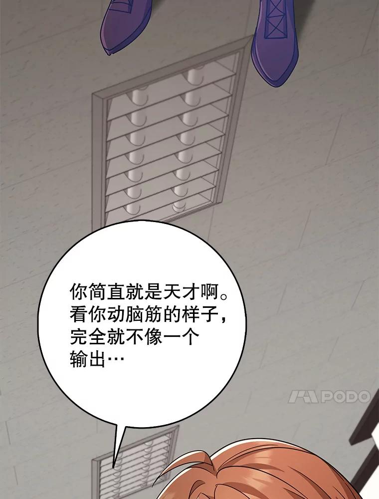 《地下城的S级限时千金》36.愤怒的教导主任 第62页