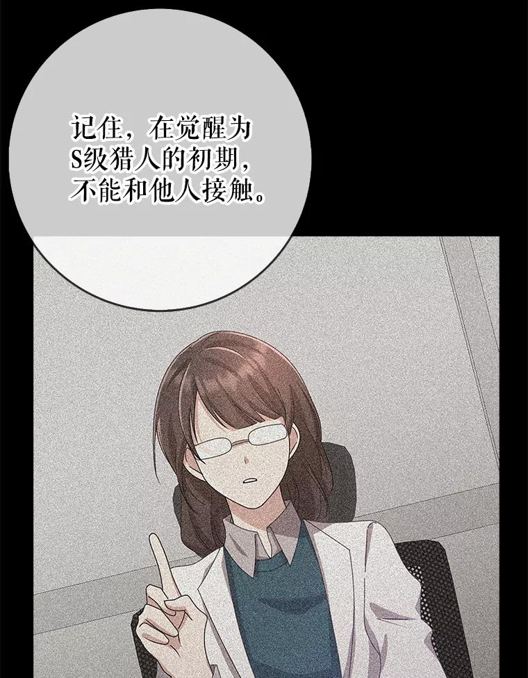 《地下城的S级限时千金》36.愤怒的教导主任 第166页
