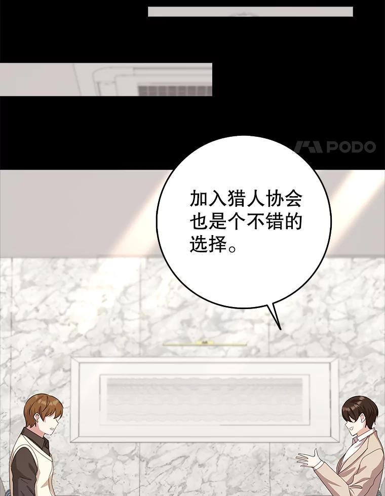 《地下城的S级限时千金》36.愤怒的教导主任 第148页