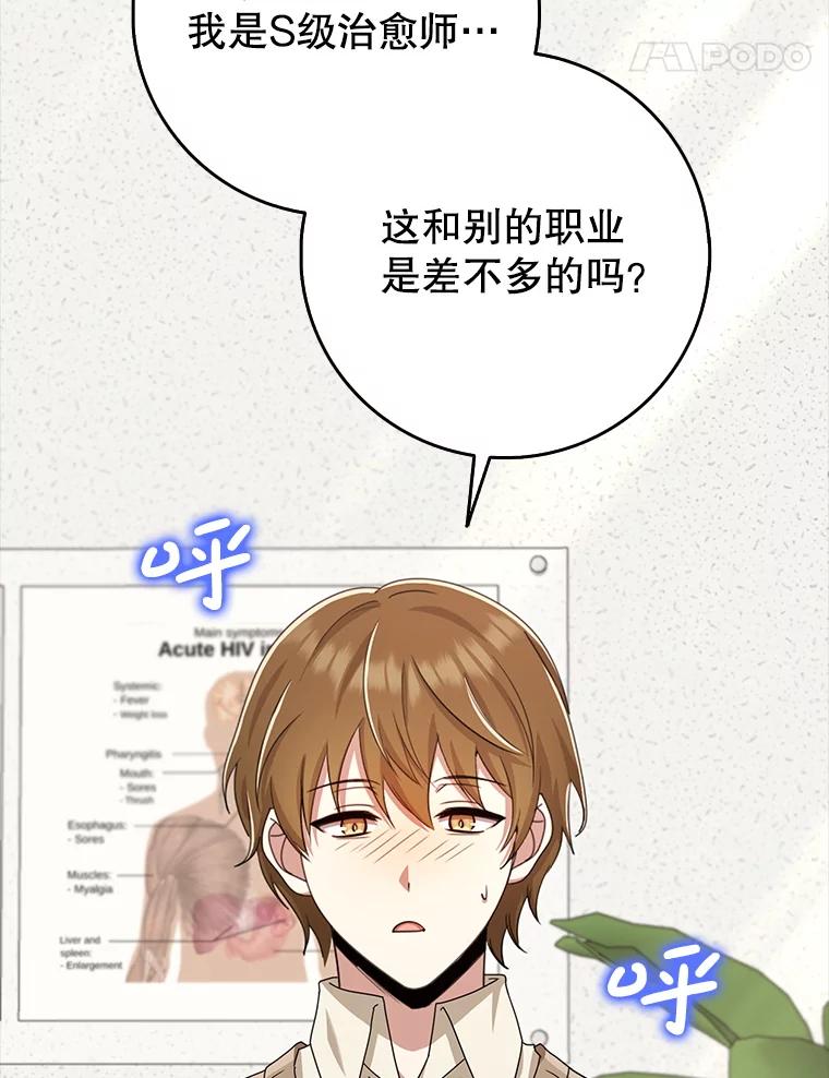 《地下城的S级限时千金》36.愤怒的教导主任 第135页