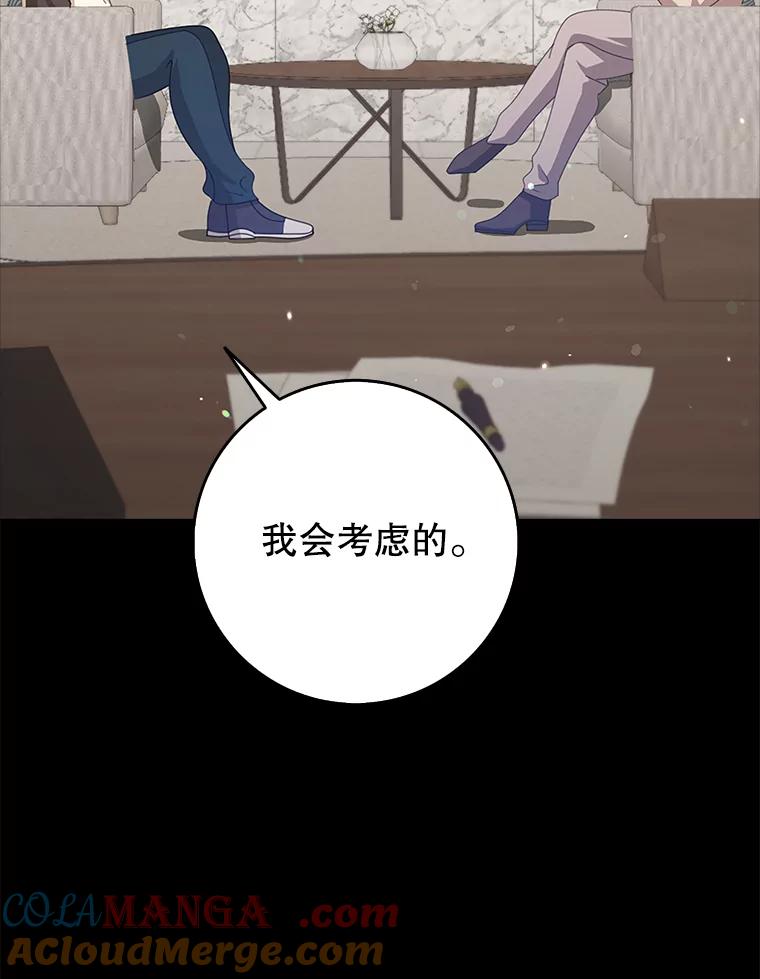 《地下城的S级限时千金》36.愤怒的教导主任 第149页
