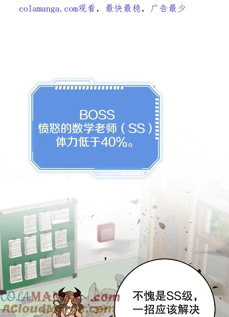 《地下城的S级限时千金》36.愤怒的教导主任 第1页