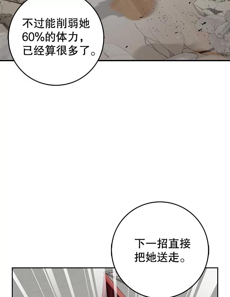 《地下城的S级限时千金》36.愤怒的教导主任 第3页