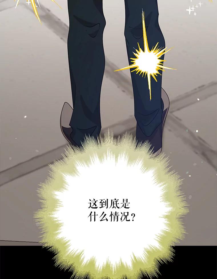 《地下城的S级限时千金》36.愤怒的教导主任 第163页