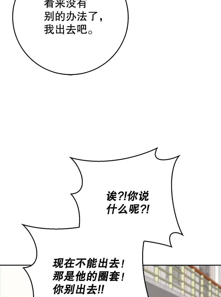 《地下城的S级限时千金》36.愤怒的教导主任 第90页