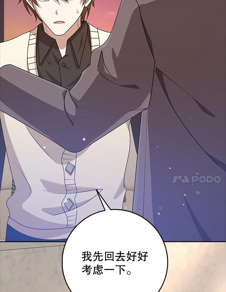 《地下城的S级限时千金》36.愤怒的教导主任 第151页