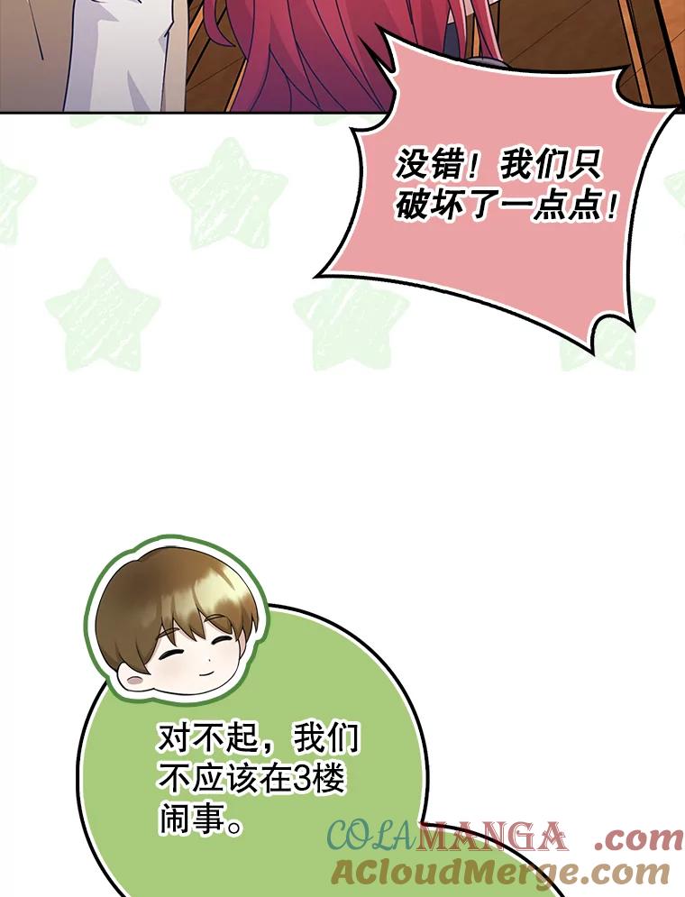 《地下城的S级限时千金》36.愤怒的教导主任 第113页