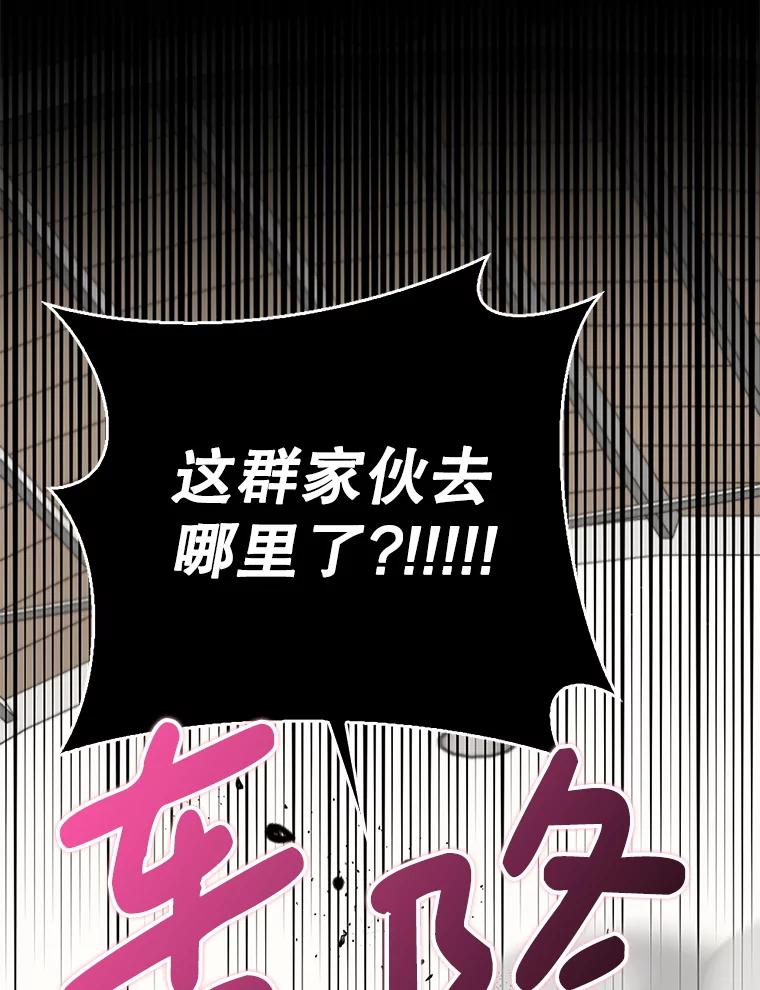 《地下城的S级限时千金》36.愤怒的教导主任 第68页