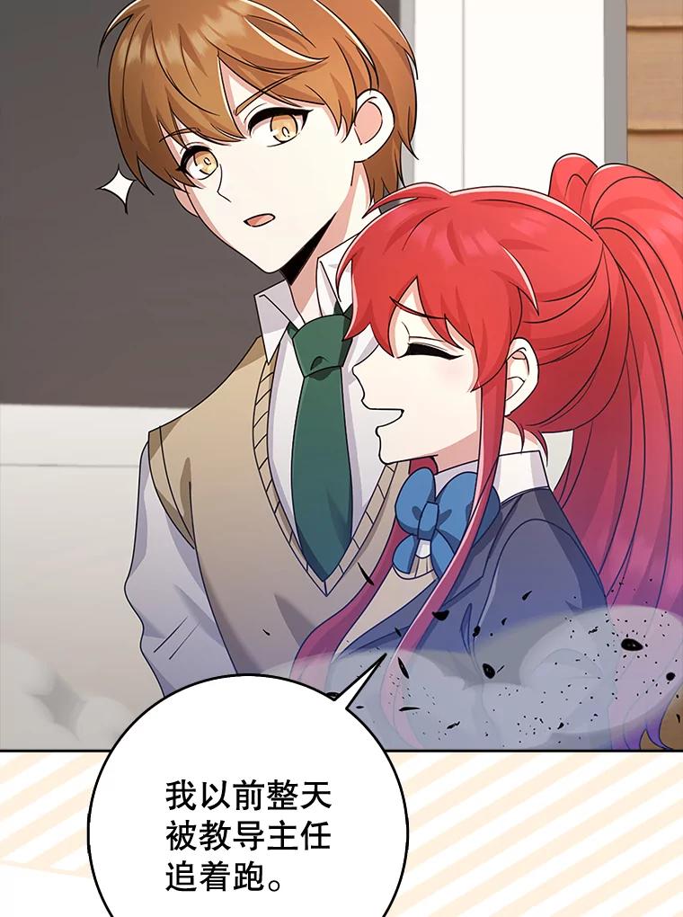 《地下城的S级限时千金》36.愤怒的教导主任 第82页