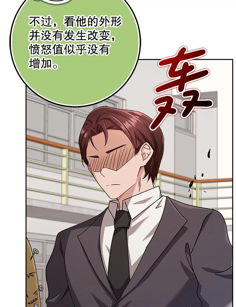 《地下城的S级限时千金》36.愤怒的教导主任 第74页