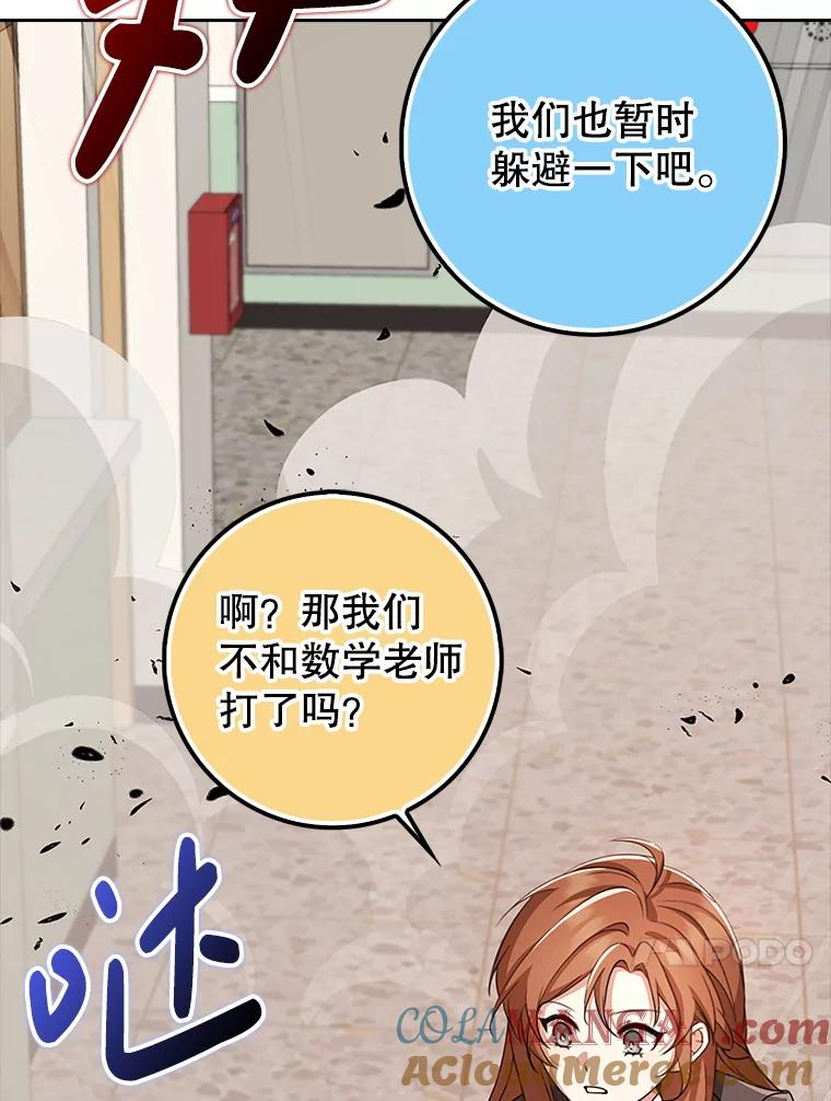 《地下城的S级限时千金》36.愤怒的教导主任 第49页