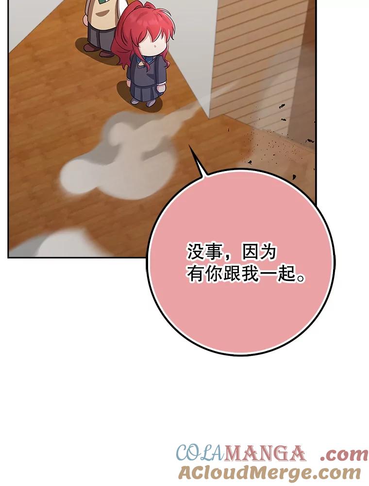《地下城的S级限时千金》36.愤怒的教导主任 第77页
