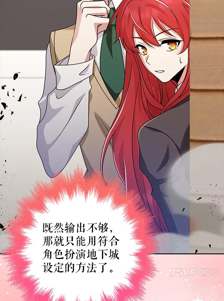 《地下城的S级限时千金》36.愤怒的教导主任 第79页