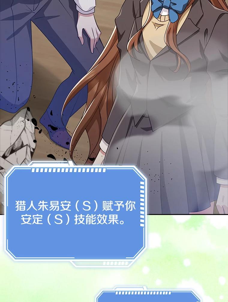 《地下城的S级限时千金》36.愤怒的教导主任 第35页