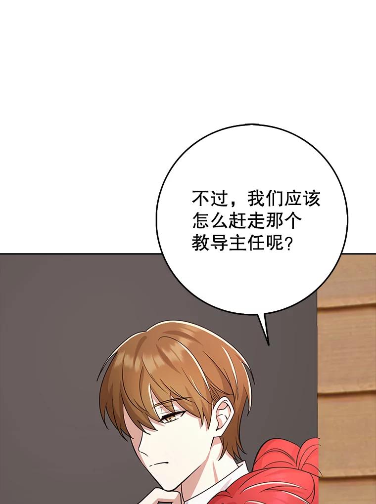 《地下城的S级限时千金》36.愤怒的教导主任 第78页