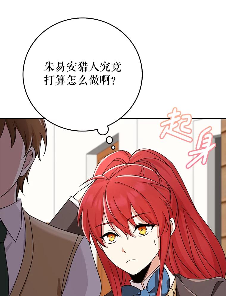 《地下城的S级限时千金》36.愤怒的教导主任 第104页