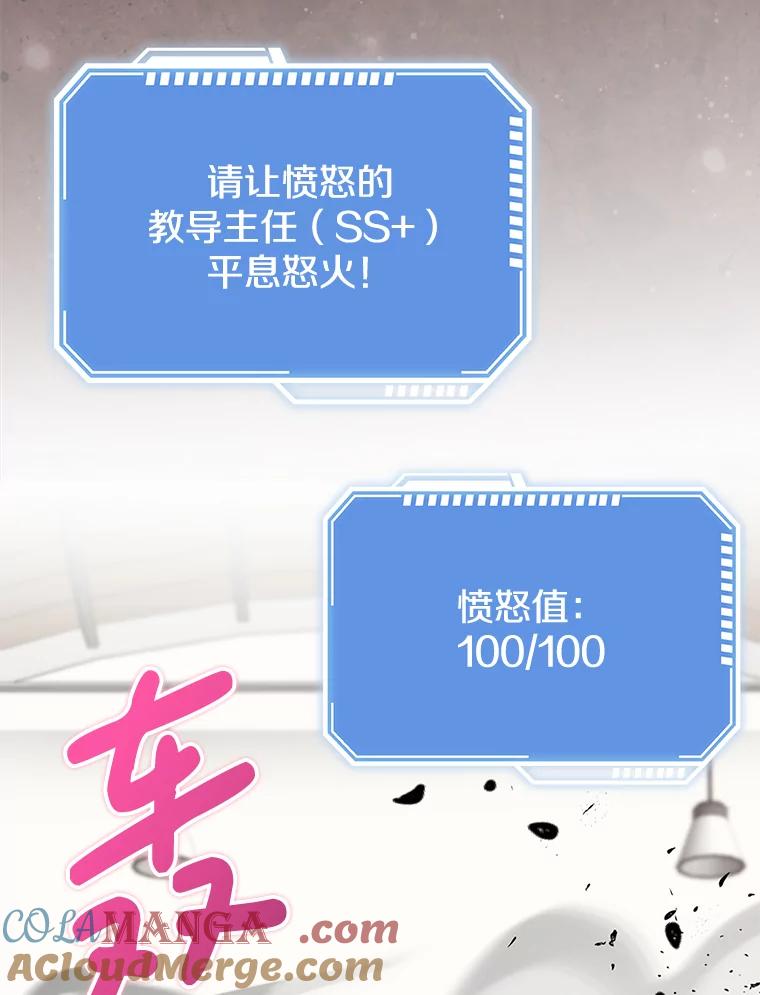 《地下城的S级限时千金》36.愤怒的教导主任 第101页