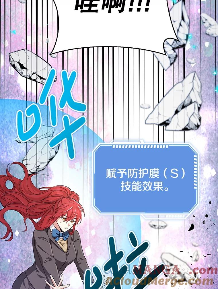 《地下城的S级限时千金》36.愤怒的教导主任 第21页
