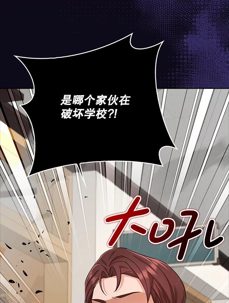 《地下城的S级限时千金》36.愤怒的教导主任 第31页