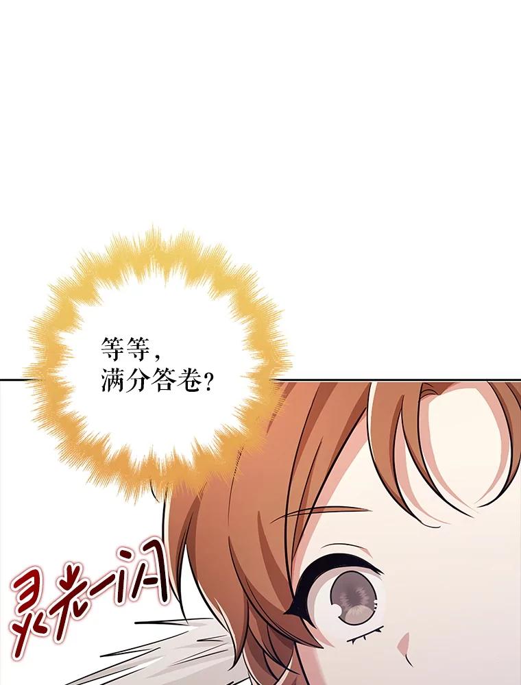 《地下城的S级限时千金》36.愤怒的教导主任 第58页